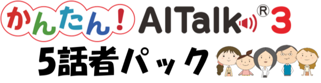 AITalk3 5話者パック