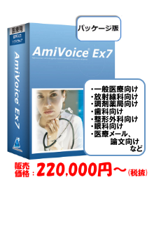AmiVoice Ex7